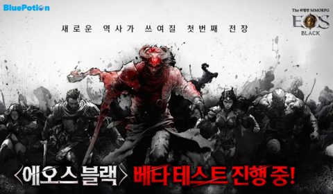 EOS Black เกมส์มือถือใหม่ MMORPG สุดฮาร์ดคอร์จาก  Blue Potion ควรค่าแก่การจับตาพร้อมเปิด CBT ในประเทศเกาหลีแล้ว