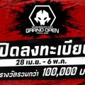 เปิดลงทะเบียนแล้ววันนี้! การแข่งขัน Summoners War ระดับประเทศ “Thailand Grand Open Tournament 2024” ชิงรางวัลกว่า 100,000 บาท