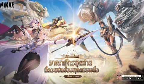 NIKKE แจกฉ่ำฉลองครบรอบ 1.5 ปี กาชาฟรี 108 และ กล่องเลือก SSR 1.5 ปี พร้อมเปิดตัวนิกเกะพิลกริมที่ทุกคนรอคอย คราวน์