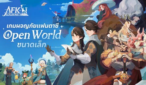 เปิดลงทะเบียนล่วงหน้า AFK Journey เกมส์มือถือใหม่ RPG ภาคต่อของ AFK Arena เปิดลงทะเบียนล่วงหน้าบนสโตร์ไทยบนระบบ Android ก่อน