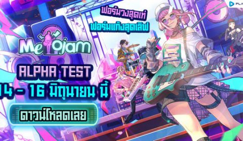 MeloJam ดาวน์โหลดเกมได้แล้ววันนี้ เตรียมเปิดสเตจ Alpha Test 14 – 16 มิ.ย. 67