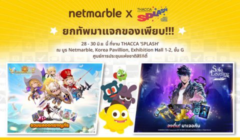 Netmarble ค่ายเกมดังจากเกาหลีใต้  เตรียมร่วมงาน THACCA SPLASH : Soft Power Forum 2024