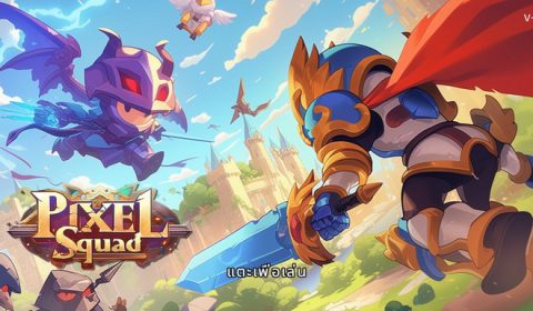 PIXEL SQUAD เกมส์มือถือใหม่แนว สะสมตัวละครสร้างทีม กราฟิกแนว Pixel เปิดให้เล่นบนระบบ Android แล้ว