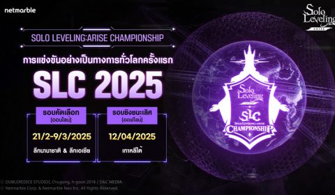 เน็ตมาร์เบิ้ลเตรียมเริ่มรอบคัดเลือกระดับโลกสำหรับ ‘SOLO LEVELING:ARISE CHAMPIONSHIP 2025’ 21 ก.พ. นี้