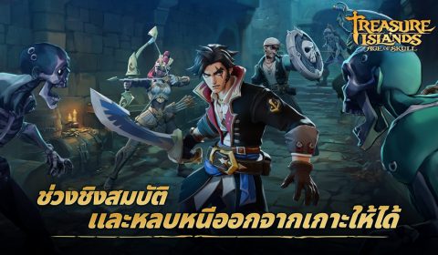 รีบตามไปลอง Treasure Islands Age of Skull เกมส์มือถือใหม่ Action สำรวจดันเจี้ยนในธีมโจรสลัด เปิดให้ทดสอบบนระบบ Android ถึง 9 เม.ย. นี้ เท่านั้น