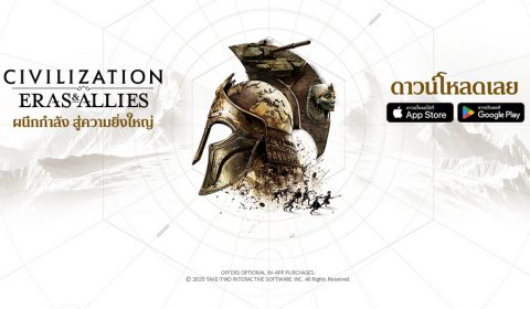 Civilization: Eras & Allies เกมส์มือถือใหม่แนว Real-time Strategy จากไอพี Sid Meier’s Civilization พร้อมเปิดให้บริการแล้ววันนี้ทั้ง iOS และ Android