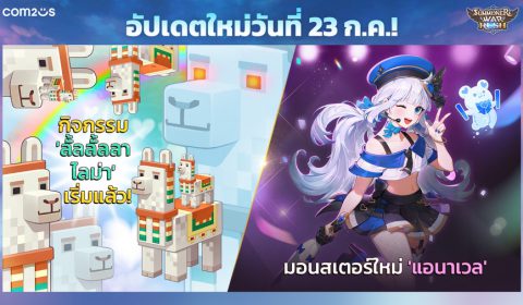 ผลงานใหม่จาก Com2uS : ‘Summoners War: Rush’ อัปเดตมอนสเตอร์ใหม่และขยายเพิ่มเนื้อหาการต่อสู้