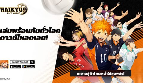 ทะยานสู่การแข่งขัน HAIKYU!! FLY HIGH เปิดให้บริการอย่างเป็นทางการแล้ว บน iOS และ Android