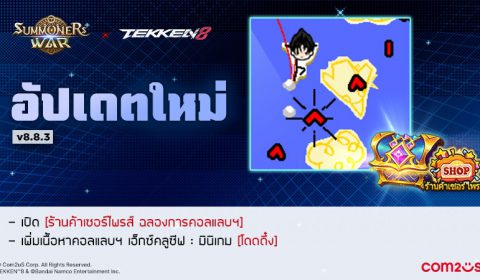 คอลแลบฯ Summoners War X TEKKEN 8 เปิดตัวชุดแปลงร่างธีมเจ้าสาวของนีน่า วิลเลียมส์