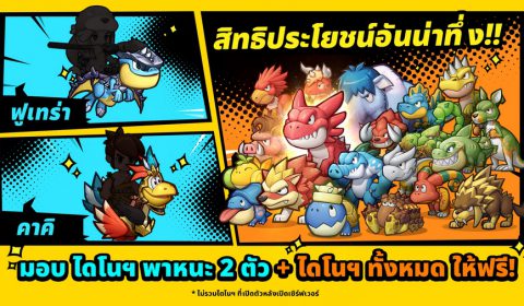 เน็ตมาร์เบิ้ลเปิดตัว StoneAge: Pet World ในประเทศไทยแล้ววันนี้ พร้อมรับชมตัวอย่างเกมเพลย์ใหม่ ห้ามพลาด