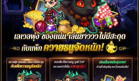 Ghost Soul M เปิดทดสอบระบบอย่างเป็นทางการ! พบกิจกรรมมากมาย และเปิดตัวครั้งแรกสัตว์เลี้ยงระดับ UR ลิมิเต็ดเฉพาะเซิฟเวอร์ไทยเท่านั้น!!