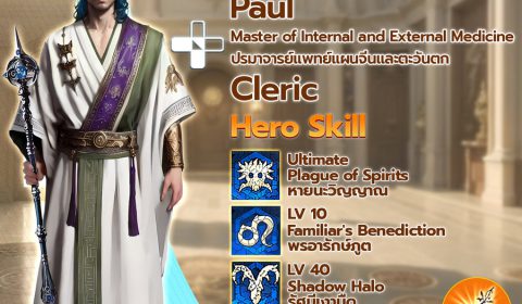 Ideal City สงครามสามจักรวรรดิ์ เปิดบริการอย่างเป็นทางการแล้ววันนี้