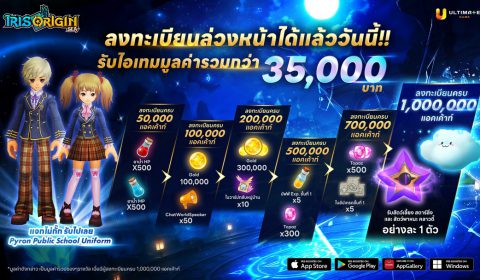 Iris Origin SEA เปิดลงทะเบียนล่วงหน้าแล้ววันนี้!! แค่ลงทะเบียน! รับฟรี!! ไอเทมมูลค่ารวมกว่า 35,000 บาท!!