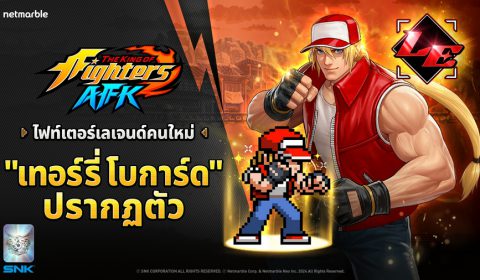 THE KING OF FIGHTERS AFK ต้อนรับอัปเดตแรก ด้วยไฟท์เตอร์ใหม่และกิจกรรมสุดปัง