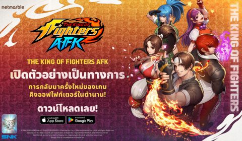เน็ตมาร์เบิ้ลเปิดตัว THE KING OF FIGHTERS AFK ทั่วโลก เล่นได้แล้วบน Android และ iOS