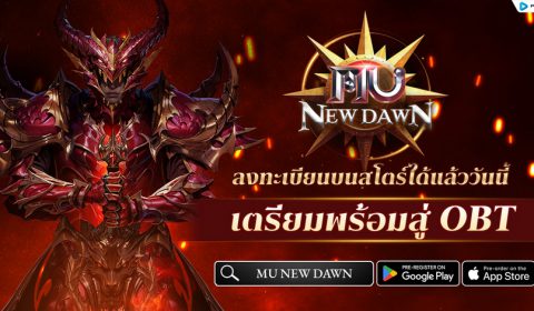 MU New Dawn เปิดลงทะเบียนล่วงหน้าบนสโตร์แล้ววันนี้ ลุ้นรับ iPhone, iPad และไอเทมสุดพิเศษมากมาย