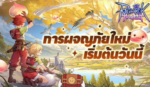 Ragnarok Twilight เกมส์มือถือใหม่ Idle RPG สุดสดใส เปิดทดสอบ CBT แล้ววันนี้ 10-18 ก.ย. นี้ บนระบบ Android