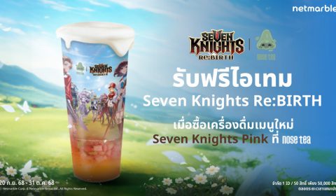 Seven Knights Re:BIRTH ผนึกกำลังร่วมกับ NOSE TEA  แจกไอเทมฟรี เพียงซื้อเมนูใหม่ ‘Seven Knights Pink’ !