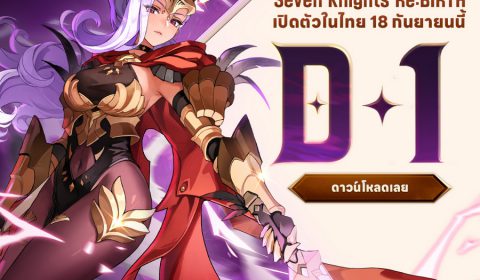 Seven Knights Re:BIRTH เปิดให้ดาวน์โหลดล่วงหน้า ก่อนสนุกจริง 18 ก.ย. ห้ามพลาด ดาวน์โหลดเลย!