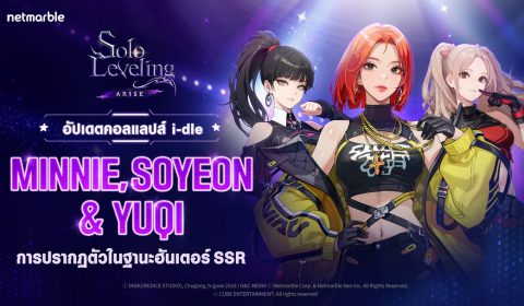 Solo Leveling: ARISE อัปเดตคอลแลปส์ร่วมกับวง K-POP ‘i-dle’ ครั้งที่สอง จัดเต็มพลังสาวครบทีม