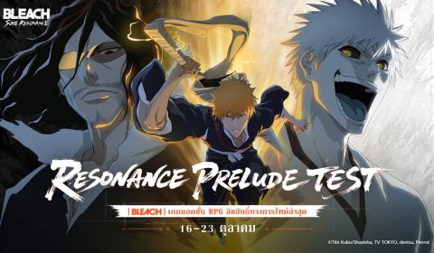 BLEACH: Soul Resonance เกมส์มือถือใหม่ Action RPG เปิดลงทะเบียนเข้าทดสอบ เตรียมเปิด CBT 16 ต.ค. นี้