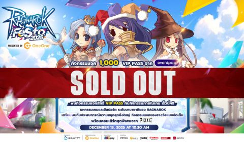 Ragnarok Festa 2025 – แจกสิทธิ์ 1,000 VIP PASS หมดอย่างรวดเร็วใน 1 วัน!!