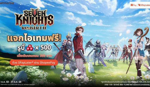 สายเปย์มีเฮ ! เติมเกม Seven Knights Re:BIRTH ด้วย SPayLater  รับรูบี้ฟรี x500 !