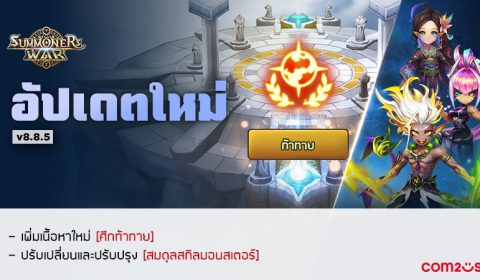 อัปเดตไม่แผ่ว Summoners War เพิ่ม ศึกท้าทาย สัมผัสโหมด Esports ที่แท้ทรูกับความท้าทายสุดขั้วได้แล้ว