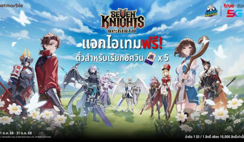 แจกไอเทมฟรี Seven Knights Re:BIRTH พิเศษสำหรับลูกค้า ทรู และ ดีแทค