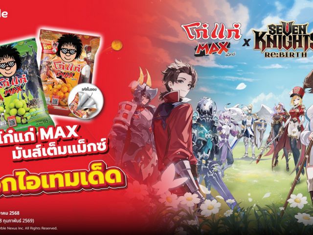 อร่อยคุ้มสองต่อ Seven Knights Re:BIRTH x โก๋แก่แม็กซ์ มันส์ทุกเม็ด รับไอเทมเด็ดไม่มีพัก