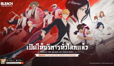ถึงเวลาสวมบทยมทูต BLEACH: Soul Resonance เกมส์มือถือใหม่ Action RPG พร้อมเปิดให้บริการอย่างเป็นทางการแล้ววันนี้ทั้ง iOS และ Android