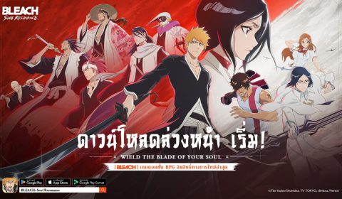 เตรียมตัวให้พร้อม Bleach: Soul Resonance เกมส์มือถือใหม่ Action RPG เปิดให้ดาวน์โหลดล่วงหน้า ก่อนเปิดให้บริการเต็มรูปแบบพรุ่งนี้