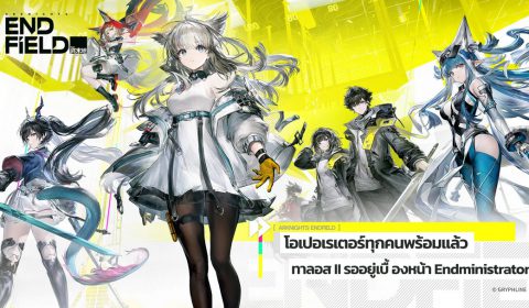 Arknights: Endfield เปิดลงทะเบียนล่วงหน้าทั่วโลก ลุ้นรับตัวละคร 5★ Snowshine ฟรีเมื่อยอดลงทะเบียนล่วงหน้าทะลุ 35 ล้านคน