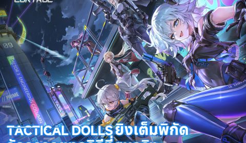 Girls’ Frontline: Fire Control เกมส์มือถือใหม่แนว Tactical Shooter กราฟิกแนวอนิเมะ เปิดให้บริการอย่างเป็นทางการใน SEA เฉพาะ Android