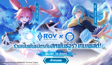 Garena RoV ประกาศความร่วมมือสุดยิ่งใหญ่ครั้งแรกกับอนิเมะอิเซไกชื่อดังระดับโลก เกิดใหม่ทั้งทีก็เป็นสไลม์ไปซะแล้ว  ขนทัพกิจกรรมจัดเต็ม พร้อม สกิน-ไอเทม สุดเอ็กซ์คลูซีฟ