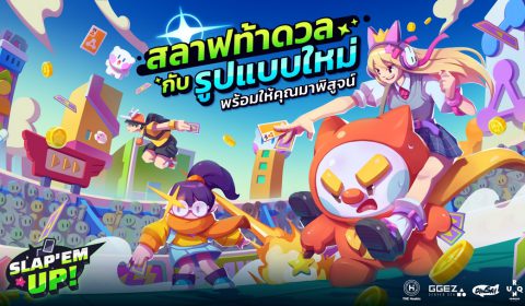Slap ’em UP เกมสลาฟออนไลน์ ยกระดับภาพสวย เอฟเฟ็กต์จัดจ้าน โดย ผู้สร้างเกม Timelie เปิดให้บริการทุกแพลตฟอร์มแล้ววันนี้