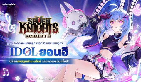 ‘ยอนฮี’ ไอดอลเหนือมิติ เฉิดฉายความปังแล้ว ในอัปเดต Seven Knights Re:BIRTH ล่าสุด !