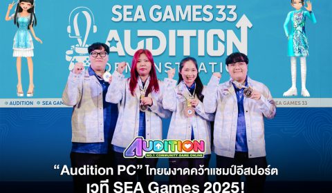 PlayPark ฉลองชัย ทีมไทยคว้าแชมป์ “Audition PC” ศึก SEA GAMES 2025