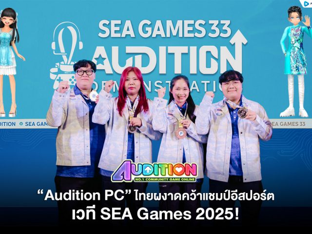 PlayPark ฉลองชัย ทีมไทยคว้าแชมป์ “Audition PC” ศึก SEA GAMES 2025