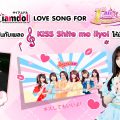 Siamdol เกี่ยวก้อย AU Connect ฉลองครบรอบ 1 ปี ผุดแคมเปญเอาใจสายแดนซ์ Siamdol LOVE SONG FOR [A] U 1st Anniversary ชวนขยับกับเพลง KISS Shitemo iiyo พร้อมรับไอเทมฟรี!
