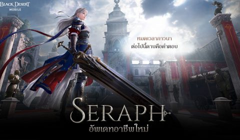 Black Desert Mobile ปิดฉากงานเลี้ยงคาลเพออนปี 2568 ด้วยการประกาศข่าวน่าตื่นเต้นพร้อมกับอาชีพใหม่ เซราฟ