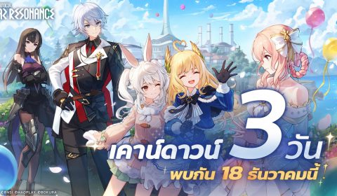 นับถอยหลัง! Blue Protocol: Star Resonance เตรียมเปิดให้บริการในอีก 3 วัน
