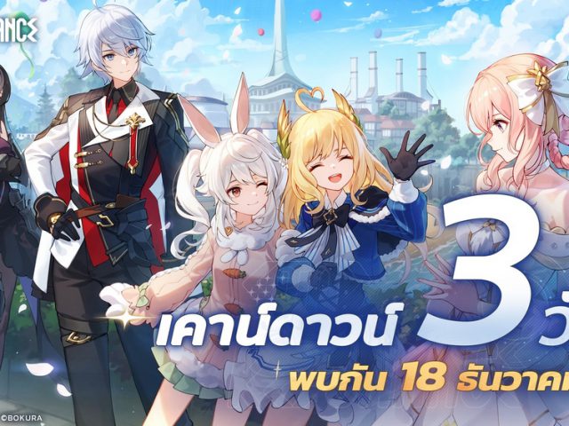 นับถอยหลัง! Blue Protocol: Star Resonance เตรียมเปิดให้บริการในอีก 3 วัน