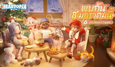 Heartopia พร้อมให้ดาวน์โหลดล่วงหน้า เตรียมตัวไปใช้ชีวิตสุดชิลในโลกแฟนตาซี เปิดจริงพรุ่งนี้ 8 ม.ค. ทั้ง iOS และ Android