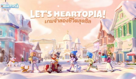 เกม Heartopia พร้อมเปิดทดสอบ Final Test ทั่วโลกแล้ววันนี้ 11 ธ.ค.