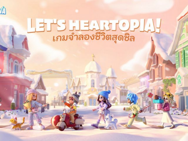 เกม Heartopia พร้อมเปิดทดสอบ Final Test ทั่วโลกแล้ววันนี้ 11 ธ.ค.