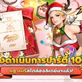 THE KING OF FIGHTERS AFK ฉลอง 100 วันด้วย บลู แมรี่ สไตล์คริสต์มาส พร้อมสนุกไปกับกิจกรรมสุดพิเศษ