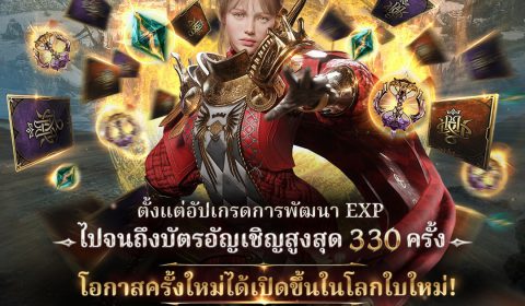 MMORPG ฟอร์มยักษ์ LORDNINE: Infinite Class ประกาศเปิดเซิร์ฟเวอร์ใหม่ Medea 18 ธ.ค. นี้