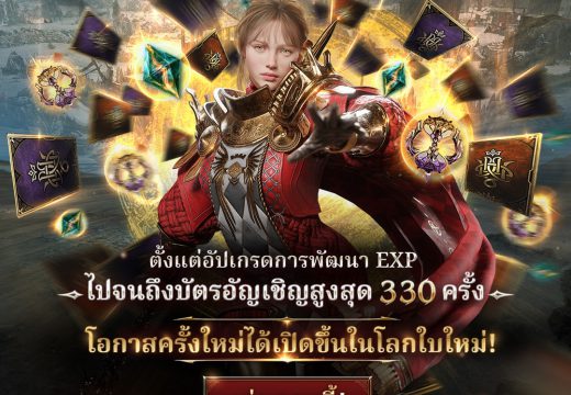 MMORPG ฟอร์มยักษ์ LORDNINE: Infinite Class ประกาศเปิดเซิร์ฟเวอร์ใหม่ Medea 18 ธ.ค. นี้