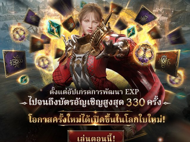 MMORPG ฟอร์มยักษ์ LORDNINE: Infinite Class ประกาศเปิดเซิร์ฟเวอร์ใหม่ Medea 18 ธ.ค. นี้